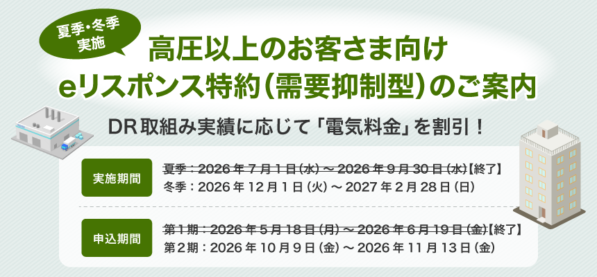 eリスポンス特約